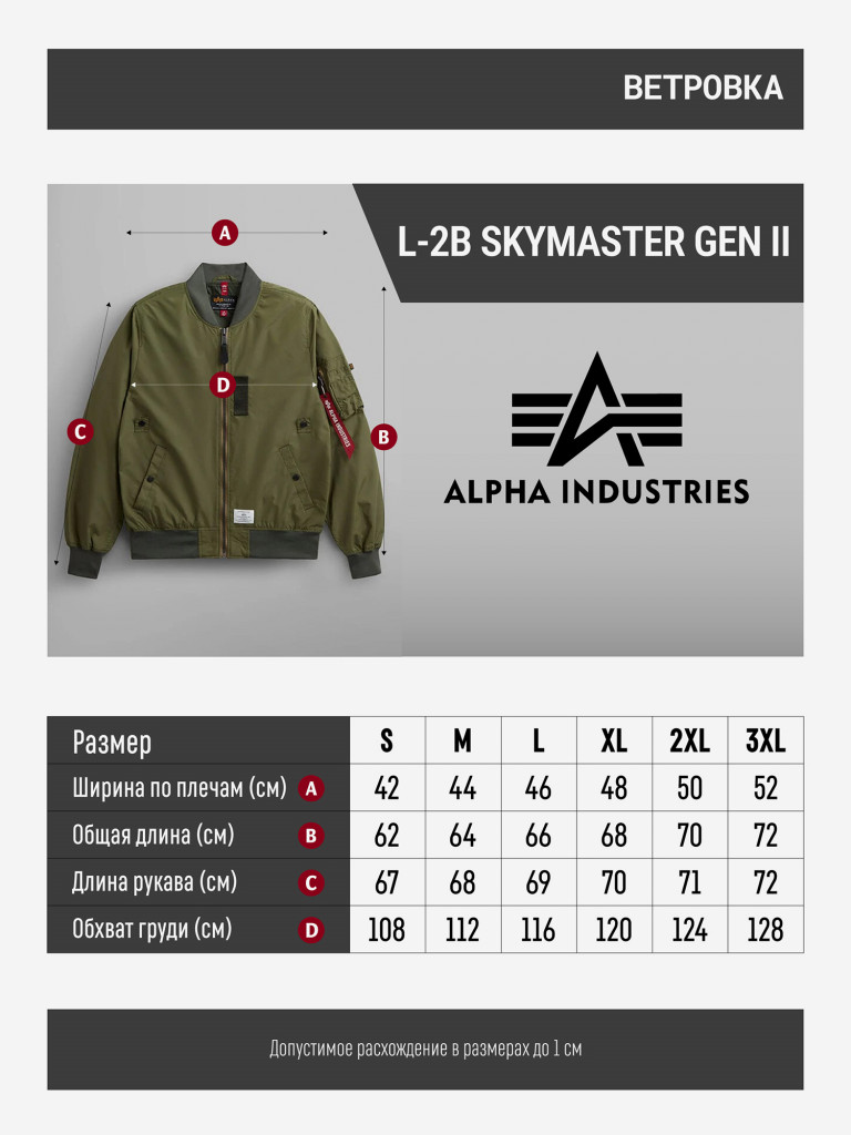 Ветровка мужская L-2B Skymaster Gen II Alpha Industries