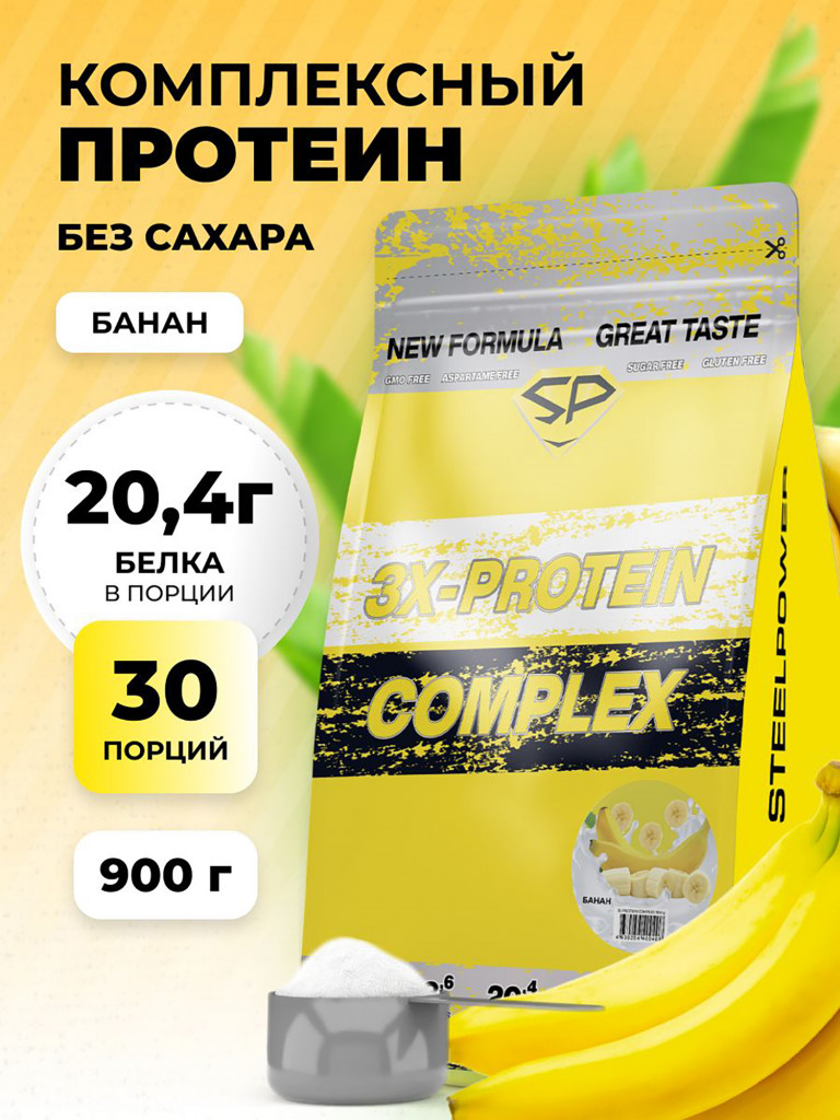 Комплексный протеин STEELPOWER 3X-PROTEIN COMPLEX, пакет 900 гр, Банан