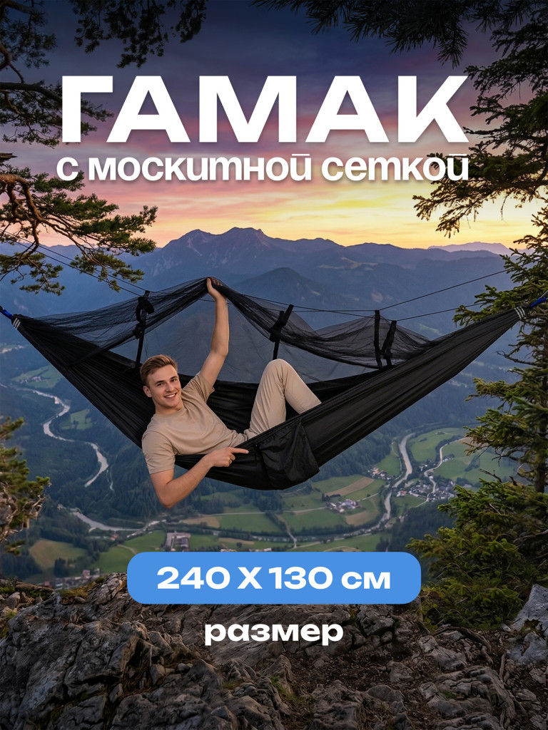 Гамак туристический с москитной сеткой, ELLTT, T-15-1-1, "черный"