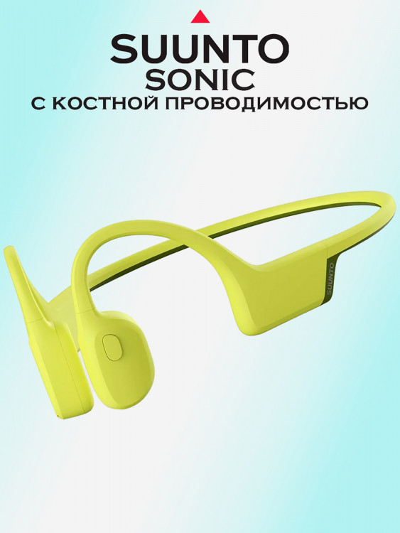 Наушники с костной проводимостью Suunto Sonic, лайм