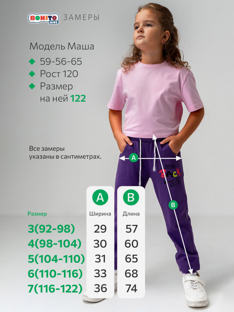 Брюки для девочек Bonito kids