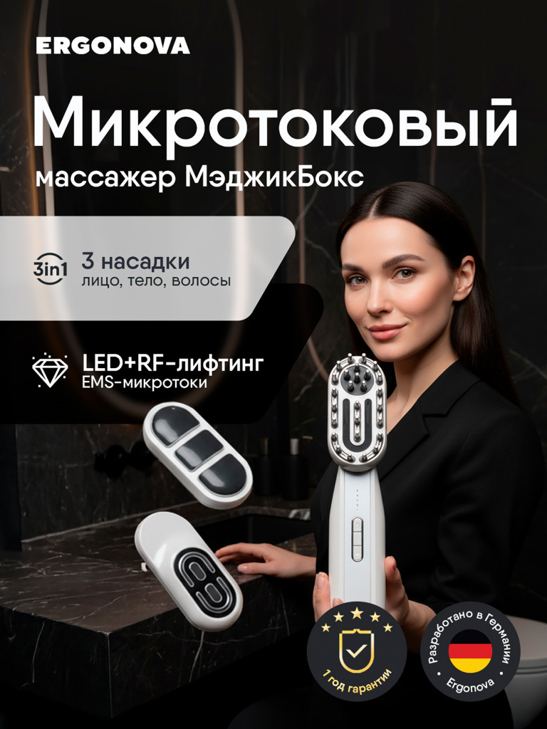 Массажер для тела Ergonova MagicBox White