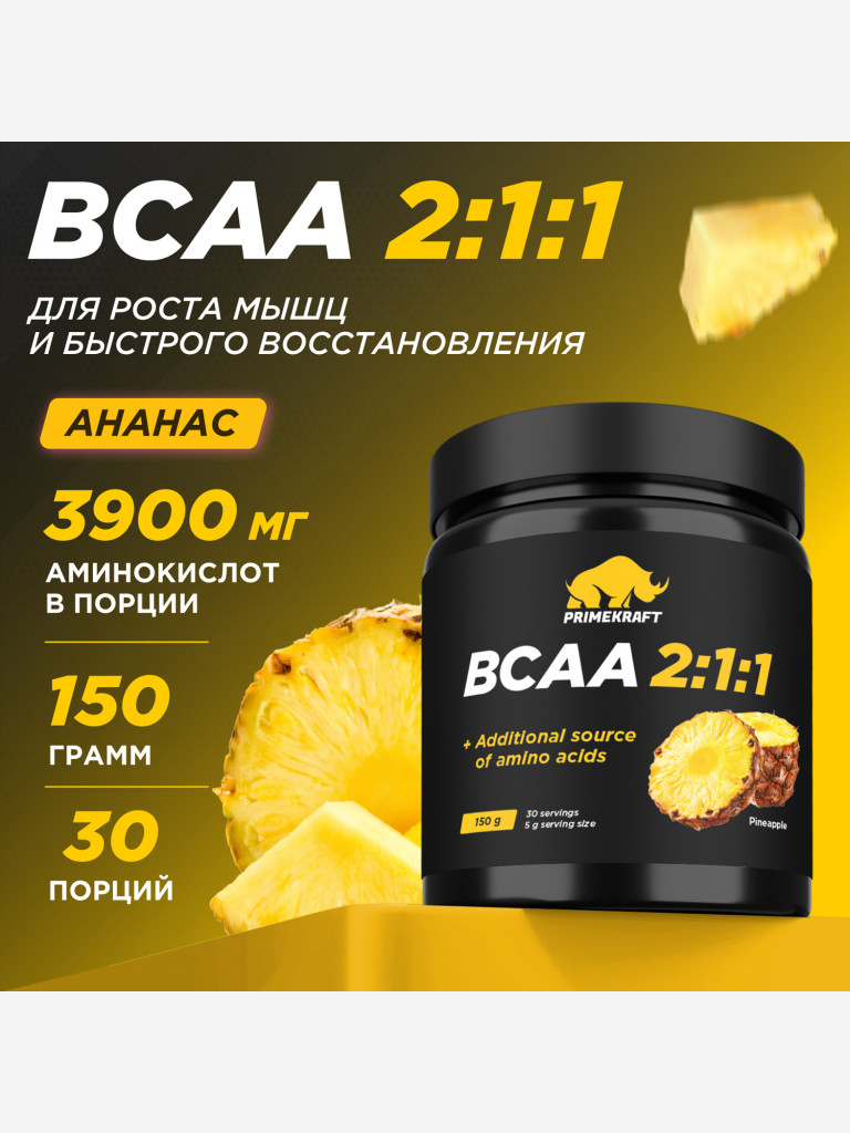 Аминокислоты PRIMEKRAFT ВСАА 2:1:1 со вкусом ананаса, 150г