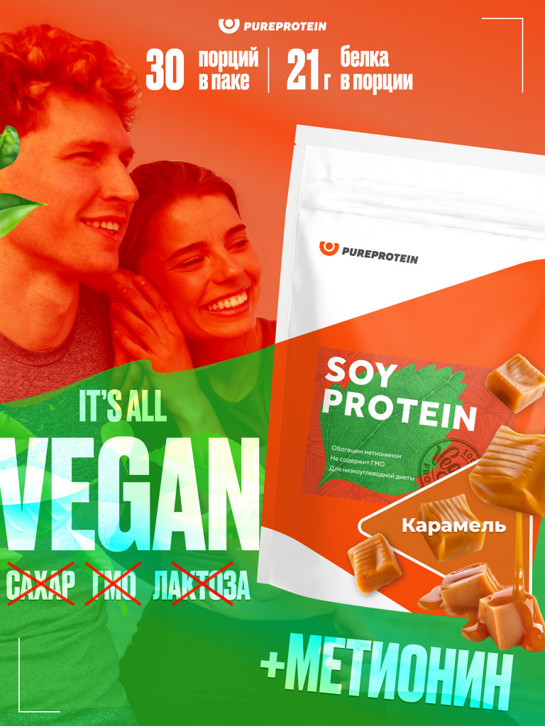 Протеин Соевый для похудения и набора набора мышечной Soy Isolate PUREPROTEIN 900г, Карамель