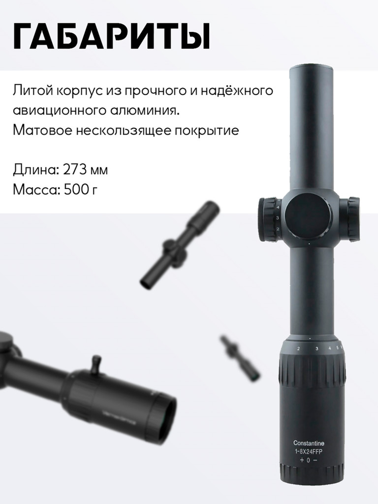 Прицел оптический Vector Optics Constantine 1-8x, с подсветкой