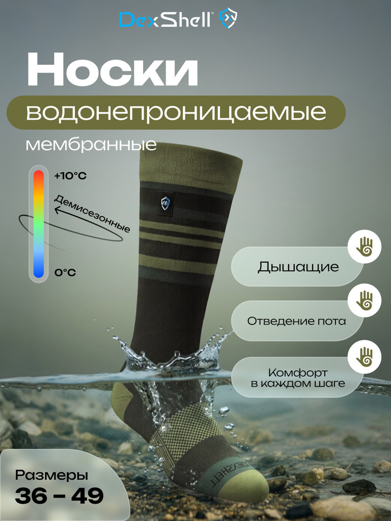 Водонепроницаемые носки Dexshell Thermlite 2.0