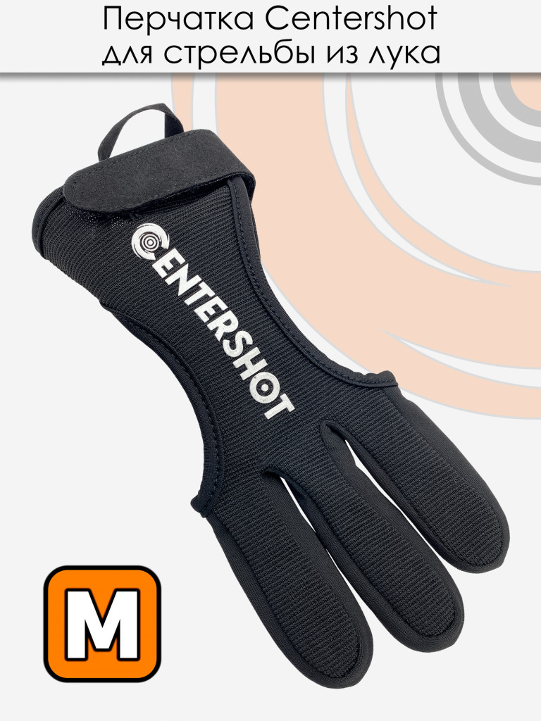 Перчатка для стрельбы из лука Centershot M