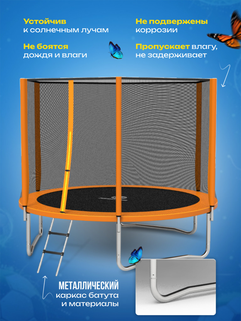 Батут детский каркасный JUMPY JUMP с защитной сеткой диаметр 306 см оранжевый
