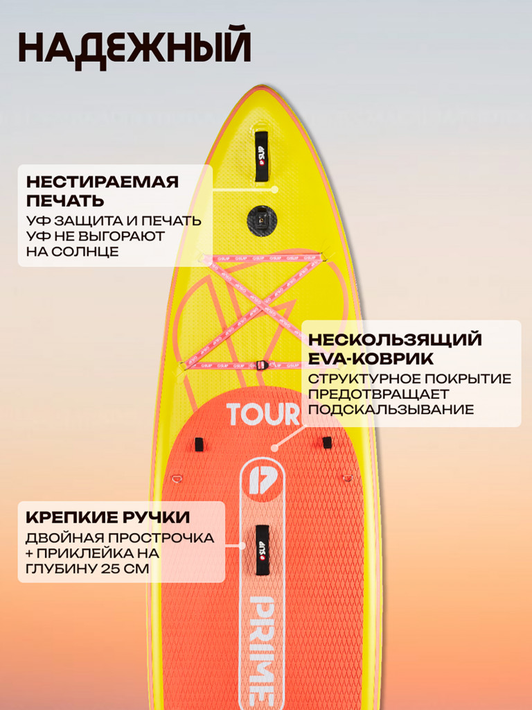 Сапборд PRIME - TOUR 11'0