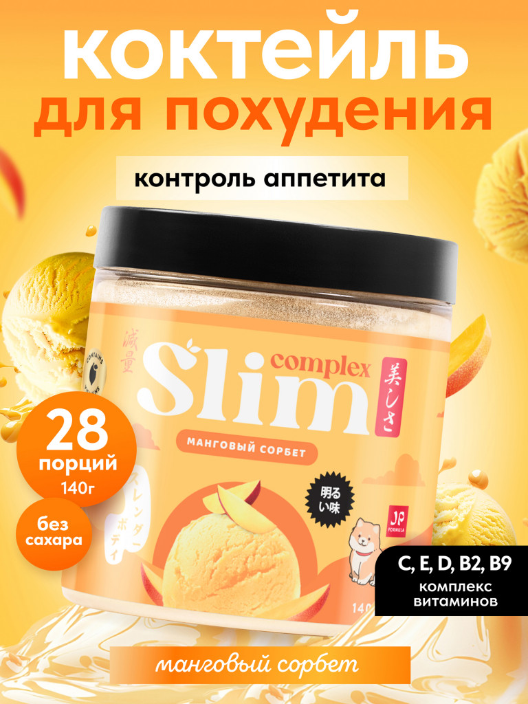 Белковый коктейль для похудения протеиновый, без сахара, 90гр