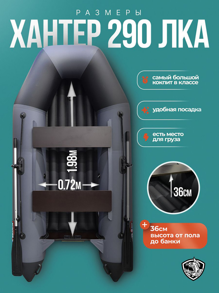 Лодка Хантер 290 ЛКА - серая / Лодка ПВХ надувная, Hunterboat