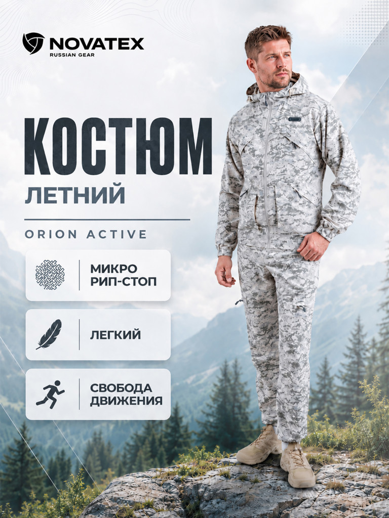Костюм летний мужской для охоты и рыбалки Рысь V2 ORION Active, белая цифра