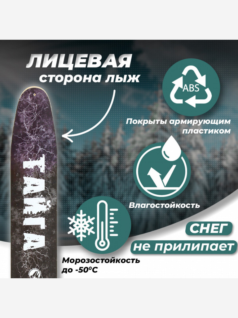 Охотничьи лыжи Маяк ТАЙГА 185х15 см, дерево + накладки, дерево