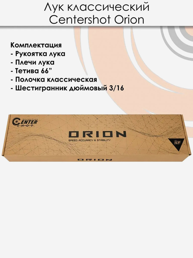 Лук классический Centershot Orion ILF (черный) 32#