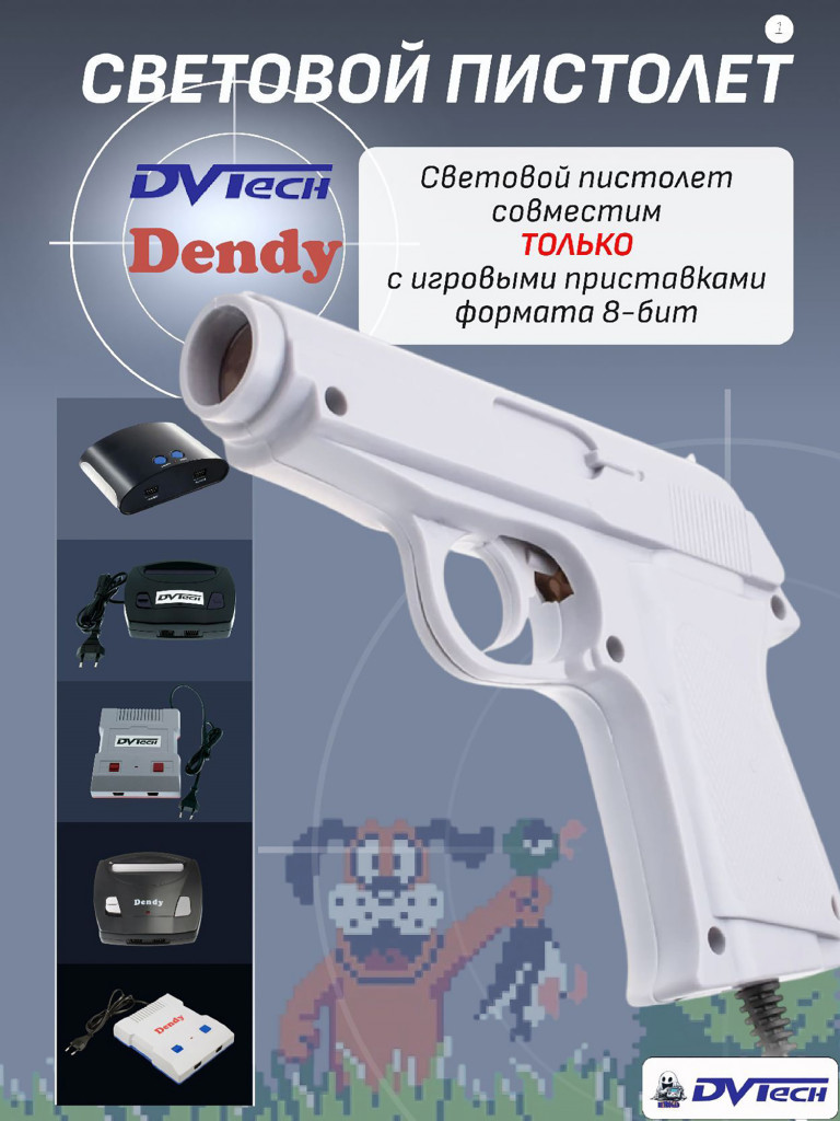 Игровой геймпад-пистолет DVTech для приставок 8bit (Dendy) 9 pin