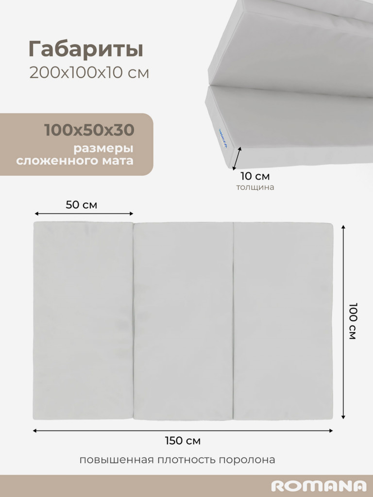 ROMANA Мягкий щит 150х100х10 см 3 секции, мат детский гимнастический для шведской стенки