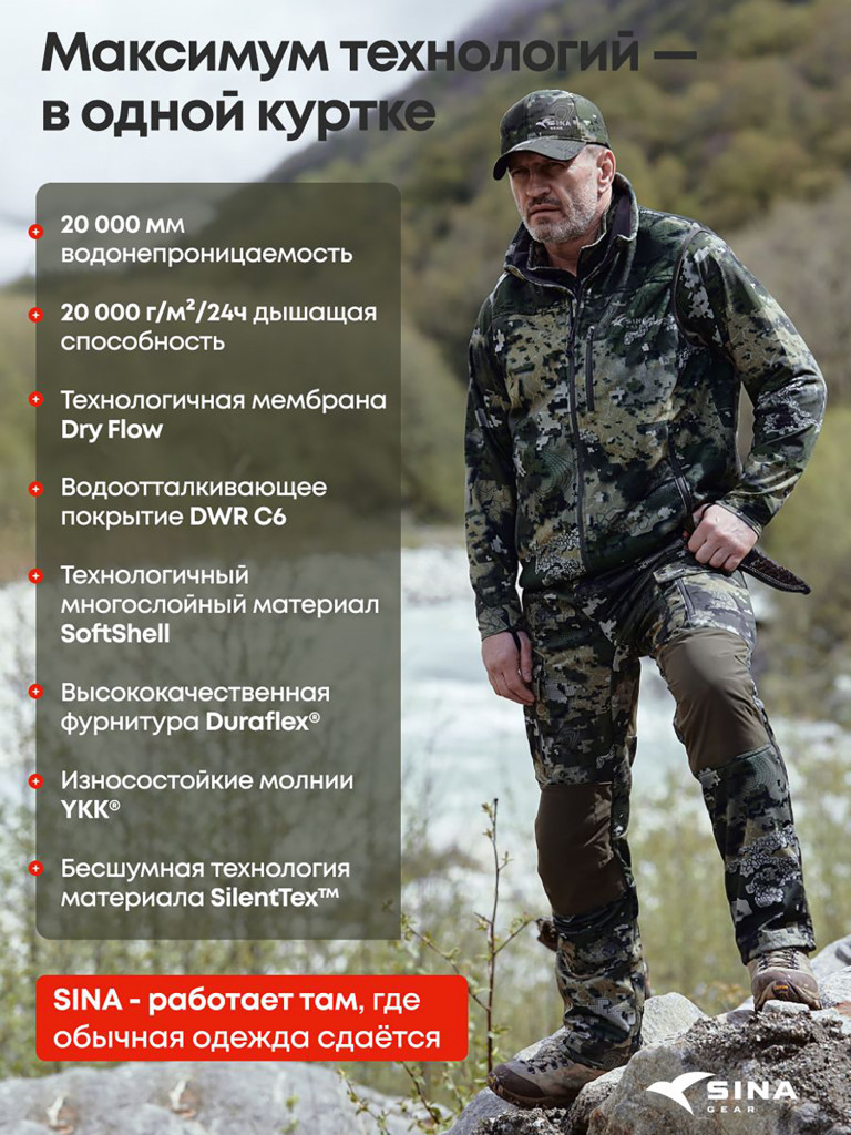 Куртка мужская cофтшелл SINA GEAR AeroShield Heatflow