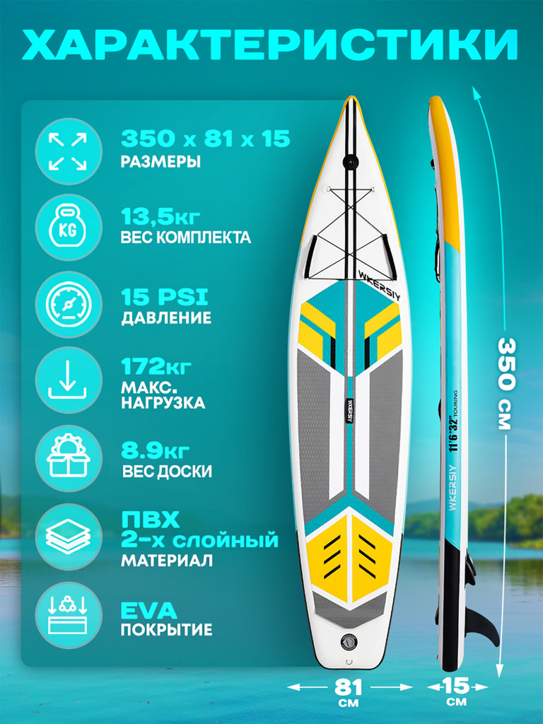 Надувная доска sup Nonstopika JS Wkersiy Touring