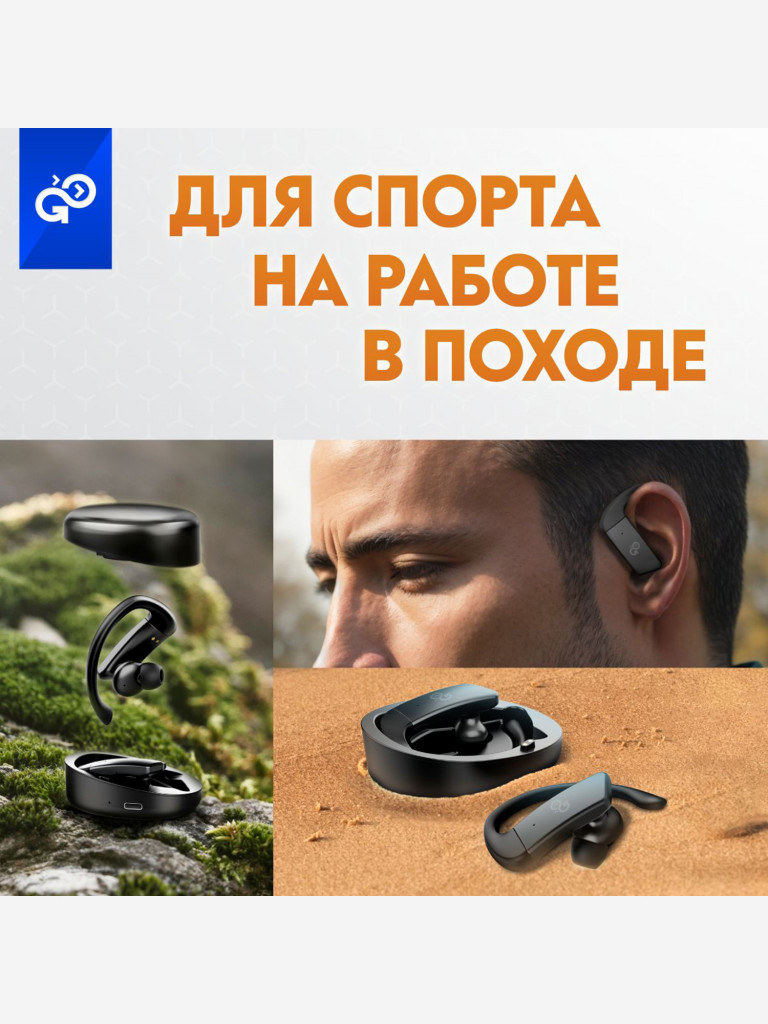 Беспроводные наушники GoGadget SportBuds