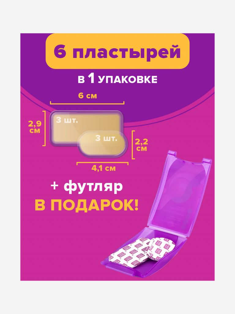 Гидроколлоидный пластырь FOOT EXPERT набор №6 2.9х6 см. 2.2х4.1 см