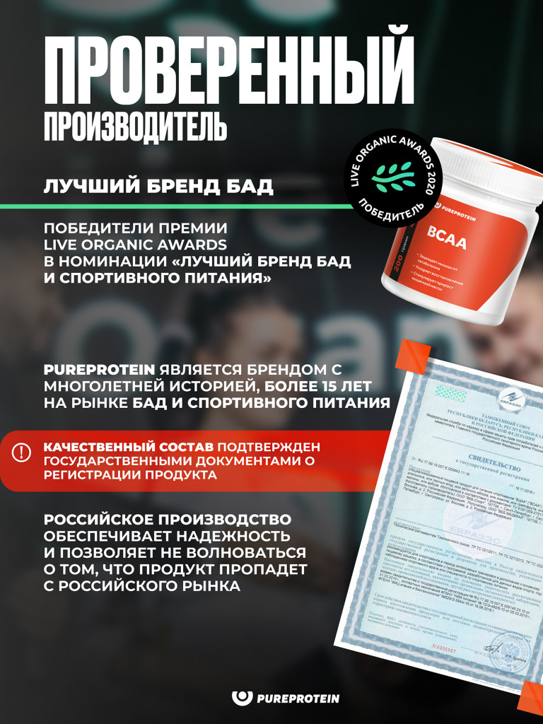 BCAA, аминокислоты PUREPROTEIN порошок 200гр, Лесные ягоды Порции: 40х5 г или 20х10 г
