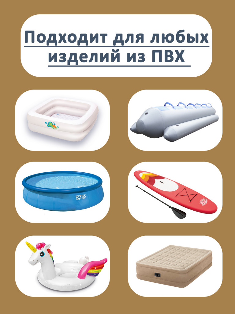 Ремкомплект для надувного матраса бассейна сапборда Бежевый
