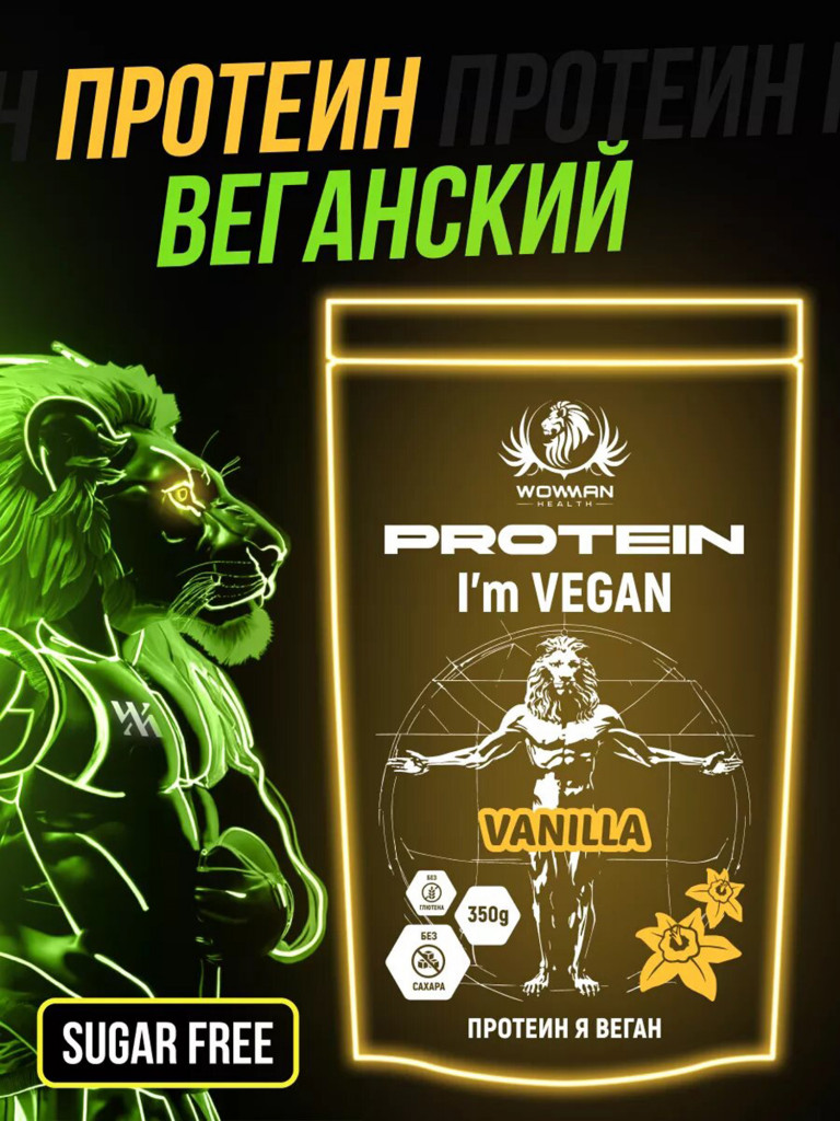 Протеин для веганов WowMan WMNN1038 вкус ваниль