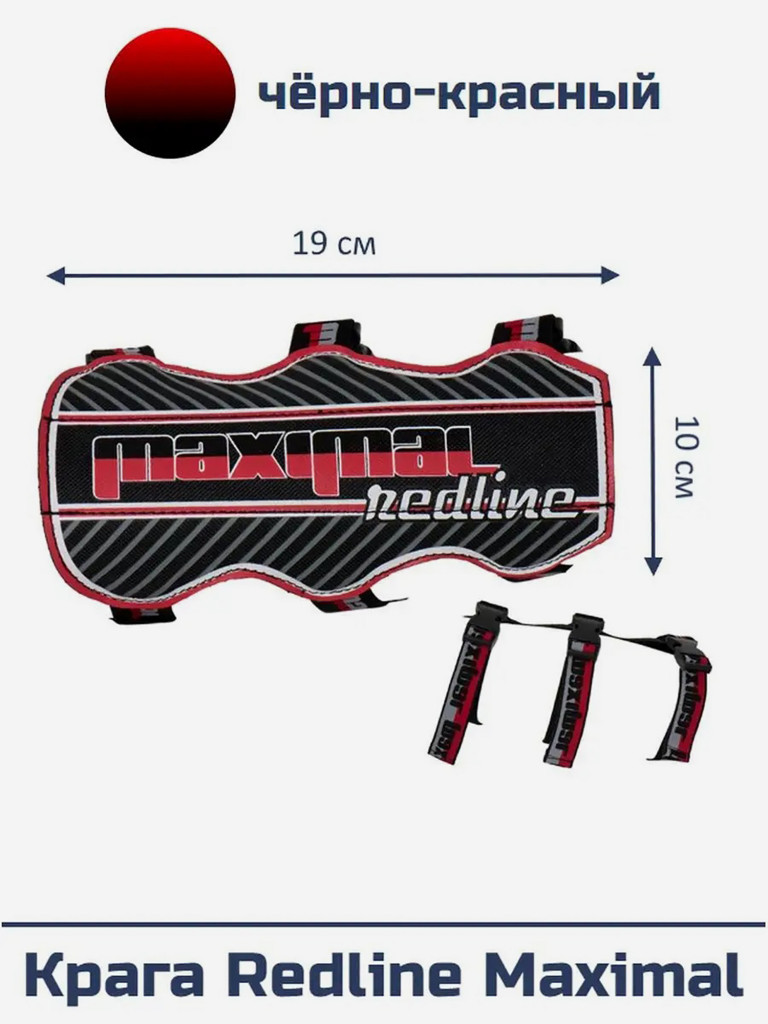 Крага Redline Maximal (чёрно-красная)