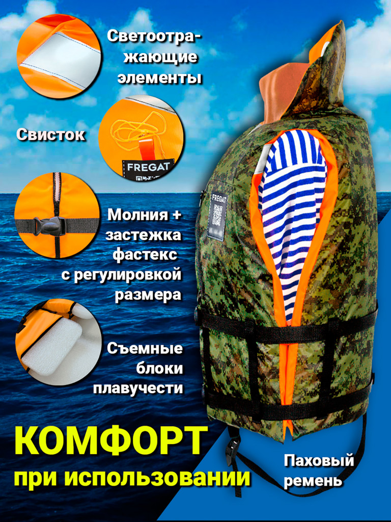 Жилет спасательный "Фрегат" 155