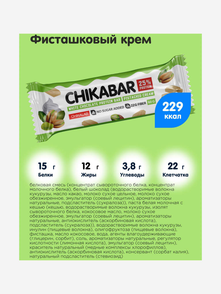 Протеиновые батончики Chikalab в белом шоколаде с начинкой 