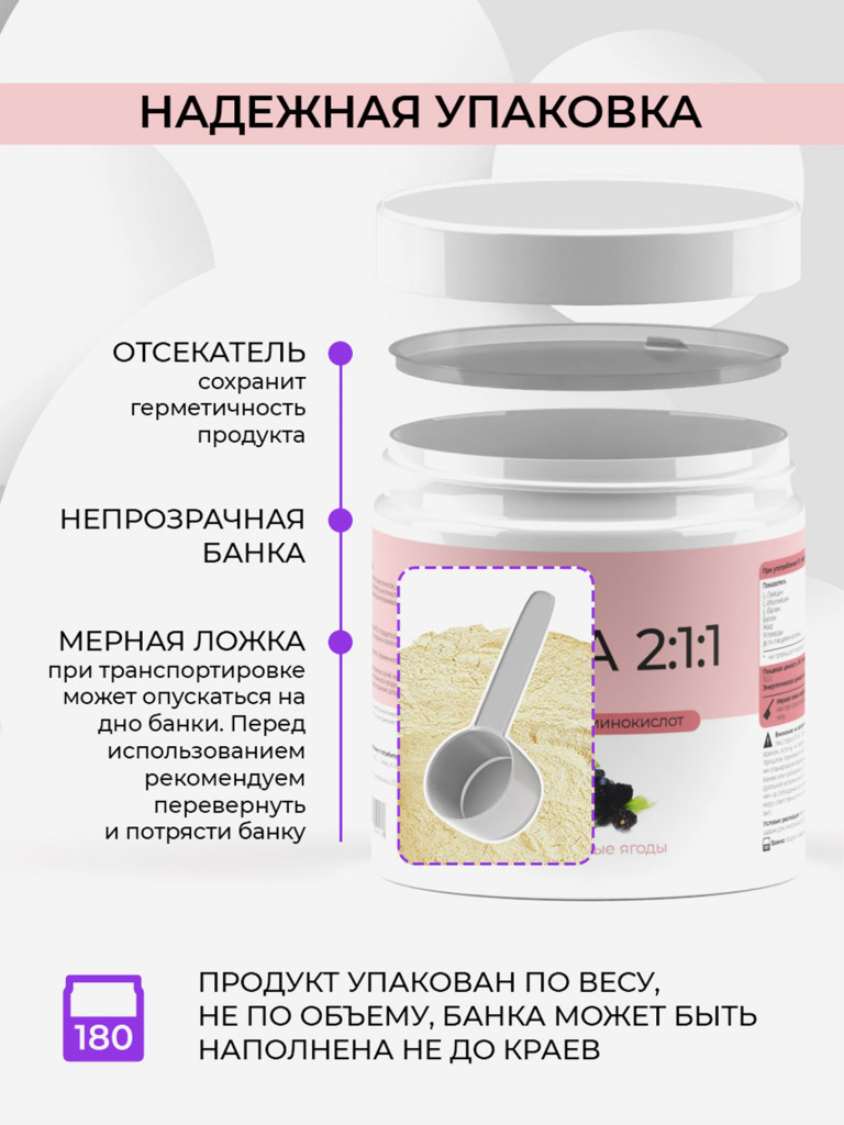 ВСАА 2:1:1, NATURALSPHERE, 180 г, лесные ягоды