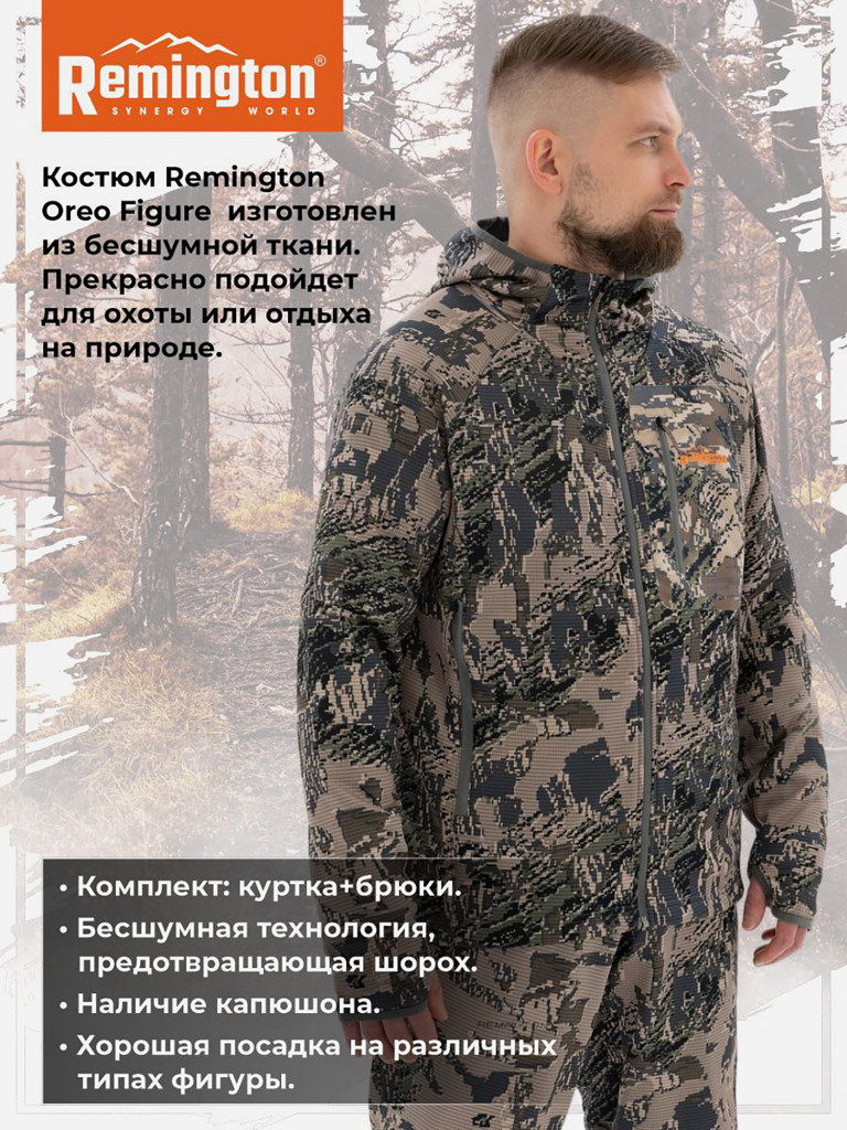 Костюм Remington Oreo Figure