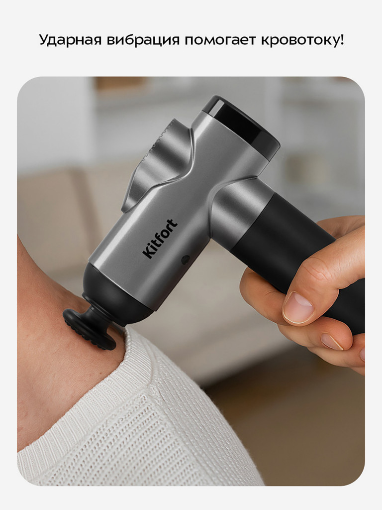 Перкуссионный массажер Kitfort КТ-5933