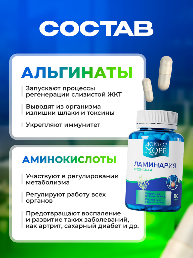 Ламинария с органическим йодом для щитовидной железы, поддержка гормонального баланса, натуральный источник йода, 1000 мкг, 90 капсул / Доктор Море