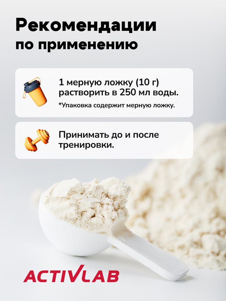 Аминокислотный комплекс BCAA Activlab Xtra INSTANT, 500 г, апельсин бцаа