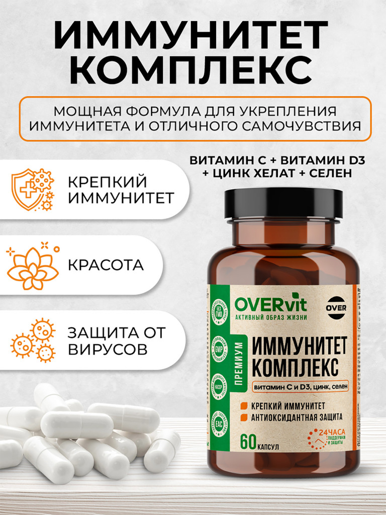 Иммунитет комплекс OVER,60 капсул