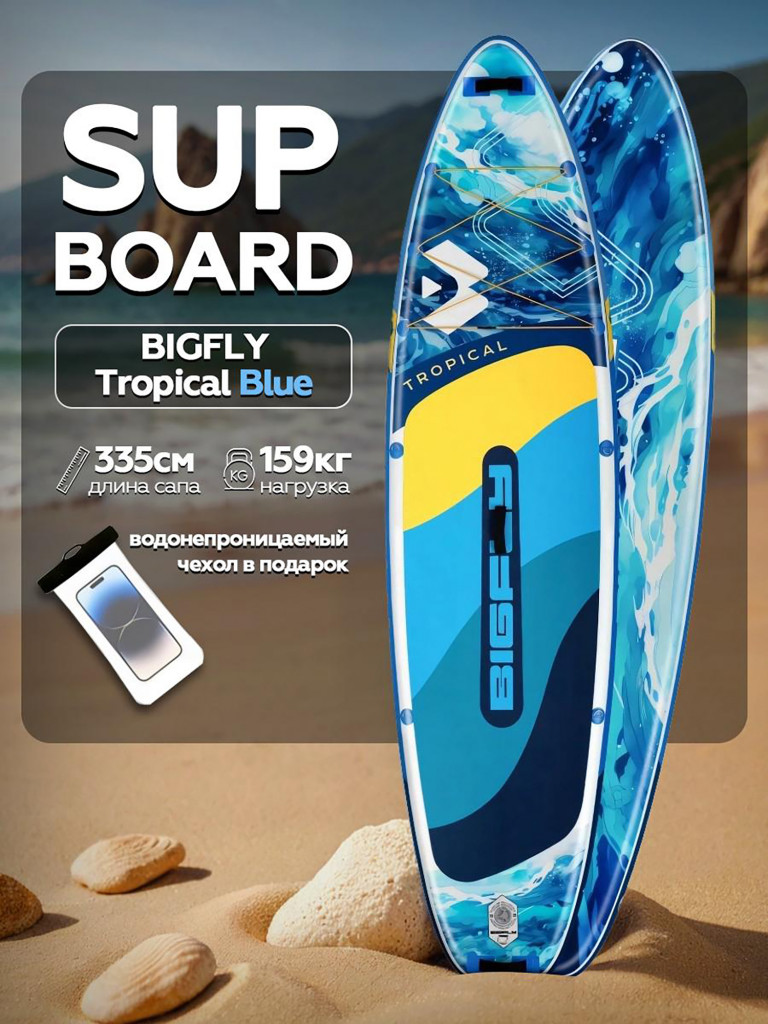 Надувная SUP-доска BIGFLY TROPICAL BLUE STD 11" 335х86х15 см / Сапборд для отдыха на воде