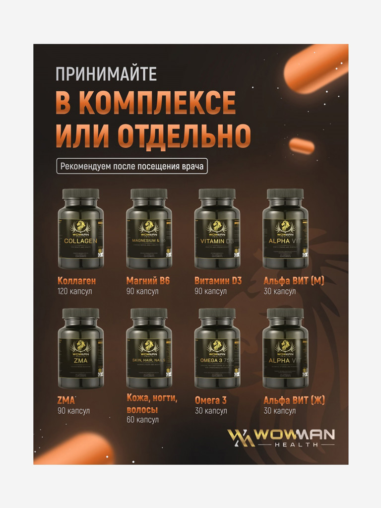 Витамин Д3 2000 ME WowMan WMD3090 90 капсул