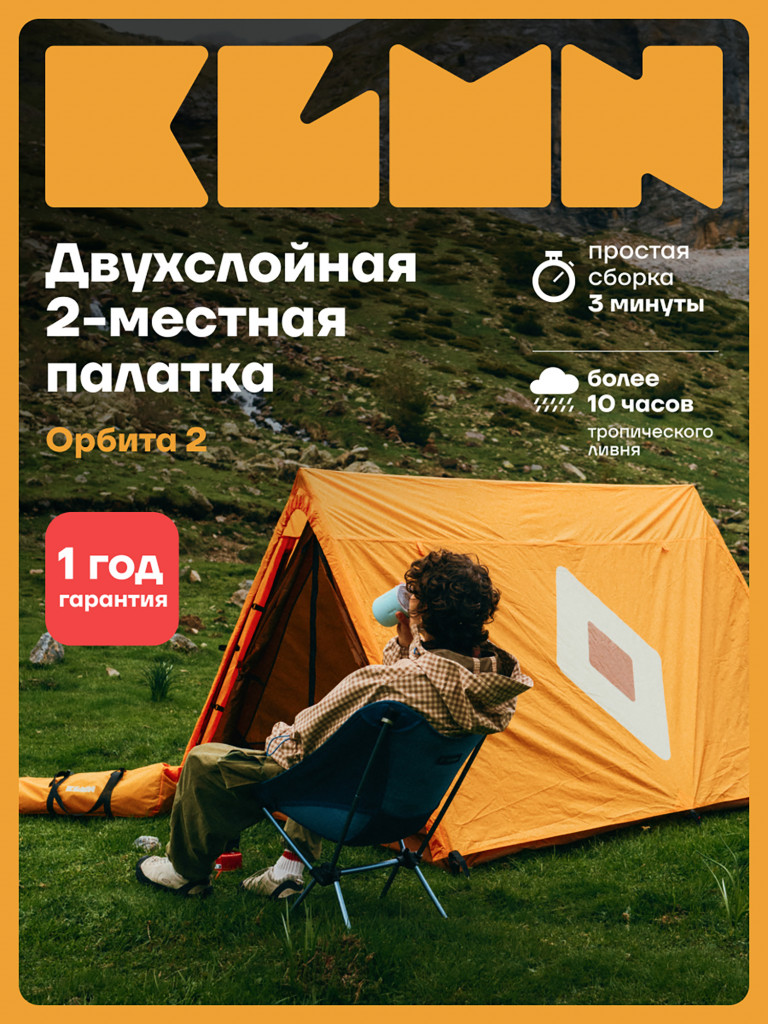 Палатка KLMN двухместная Орбита-2 быстросборная, желто-коричневая