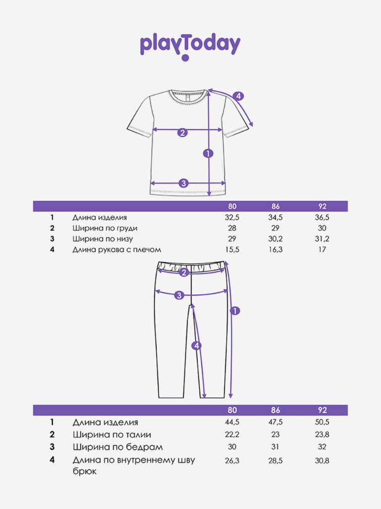 Комплект для мальчиков: футболка, брюки PlayToday