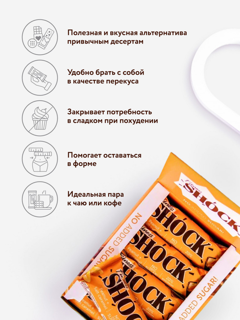 Протеиновые батончики без сахара в шоколаде Арахис-соленая карамель Fitness SHOCK, 12 шт