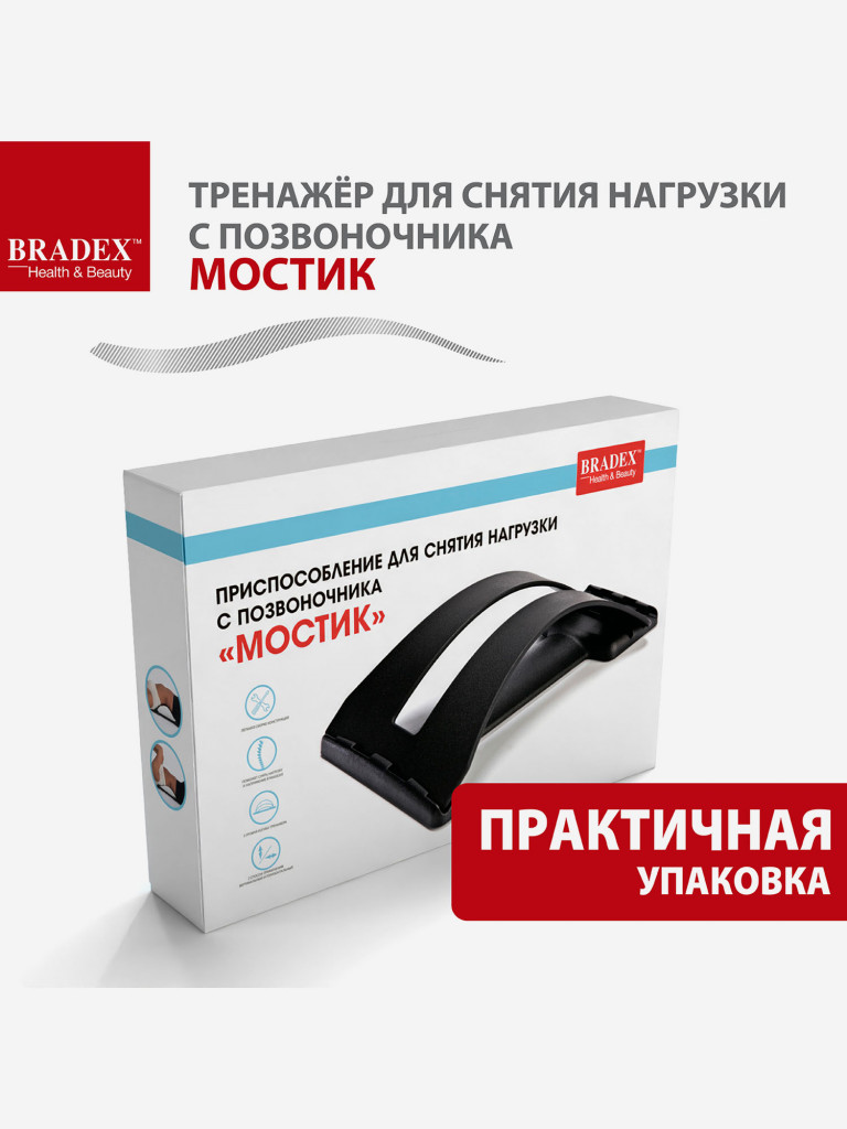 Приспособление для снятия нагрузки с позвоночника «МОСТИК»