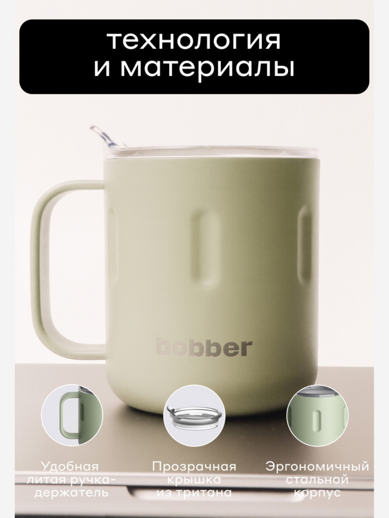 Вакуумная стальная термокружка с крышкой Bobber Mug 300 мл оливковый тепло до 2 часов