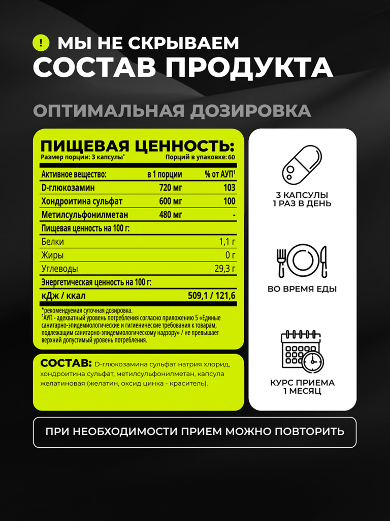 Комплекс глюкозамин + хондроитин + МСМ 1WIN 180 капсул