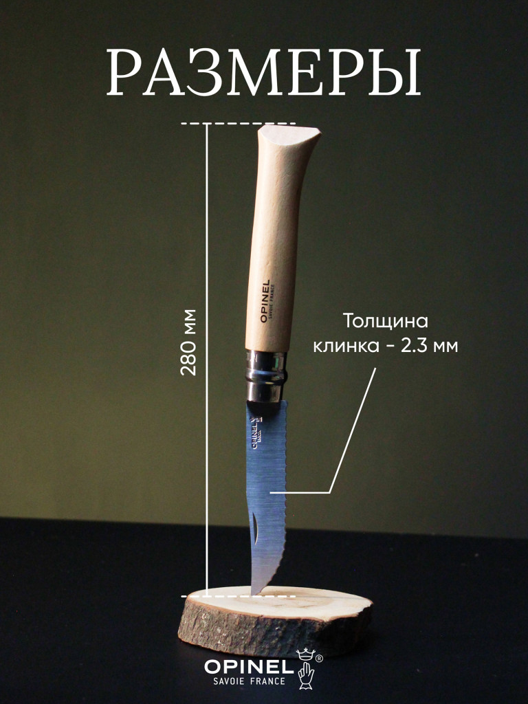 Нож Opinel №12, нержавеющая сталь, рукоять из бука, серрейторная заточка, 002441