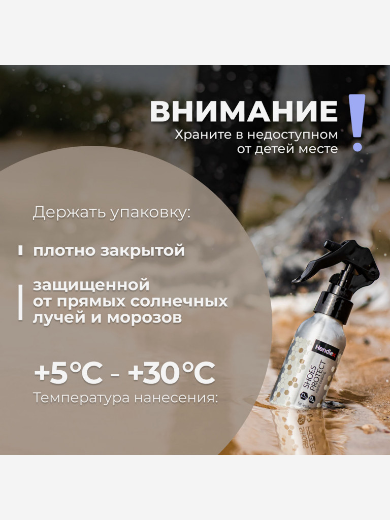 Водоотталкивающий спрей для обуви из кожи и кожзама без глянцевого эффекта HENDLEX, водо- и грязеототталкивающее средство, без запаха, на 7 пар обуви и 6 месяцев защиты, бесцветный, 100 мл