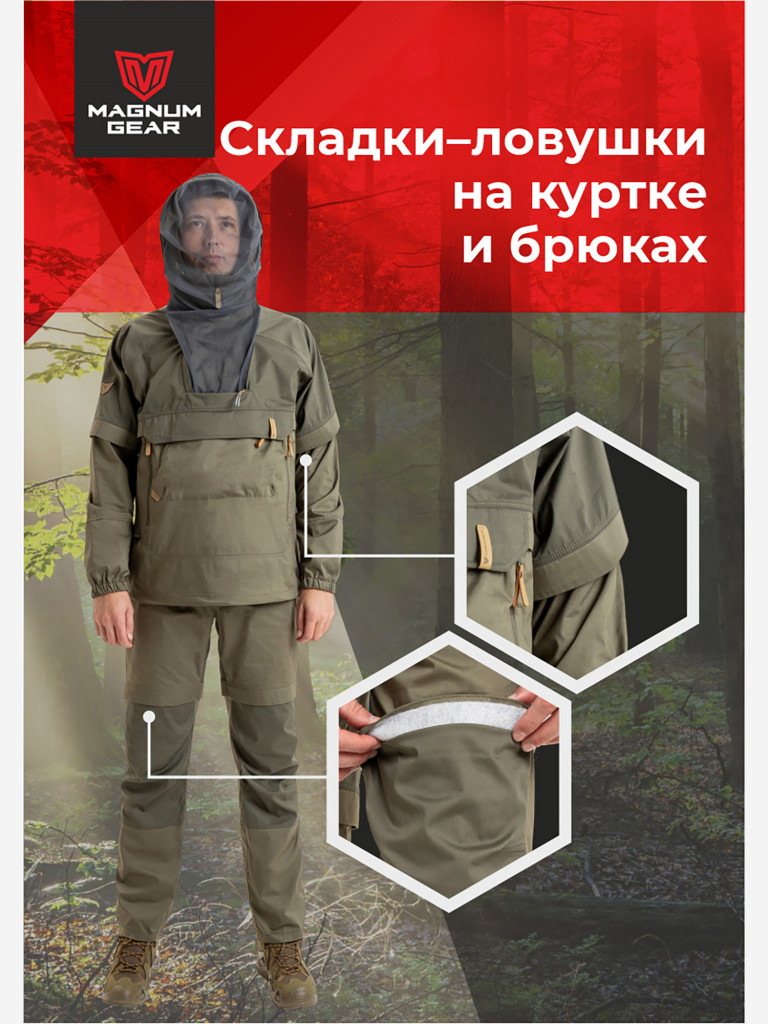 Антиклещевой костюм мужской MAGNUM GEAR PROTECTOR LITE олива
