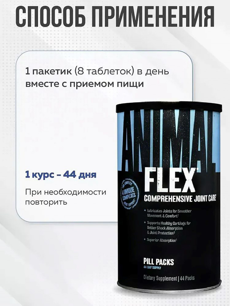 Набор спортивного питания Animal Pak 44 + Animal Flex 44 / энимал пак и энимал флекс, витамины комплекс