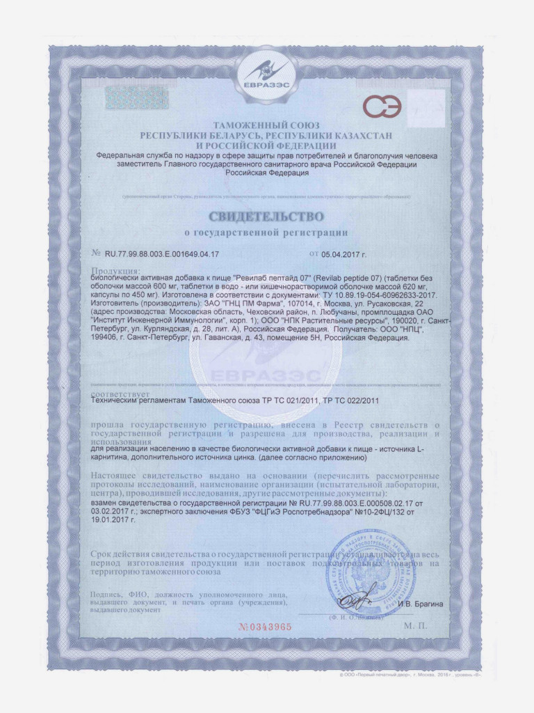 Revilab ML-07 - пептидный комплекс для мужского организма БАД