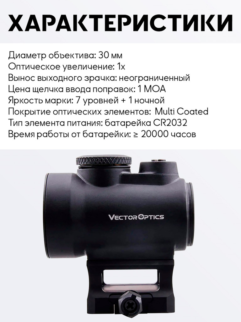 Коллиматорный прицел для охоты Vector Optics Centurion